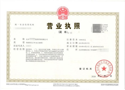 北京公司變更案例:北京xxxx服務有限公司完成(執照轉讓變更)
