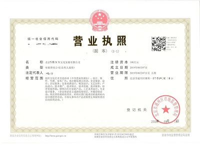 北京公司變更案例：受xxx商貿（北京）有限公司委托完成公司變更業務