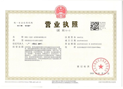 北京公司變更案例：受北京xx商務咨詢公司委托公司變更業