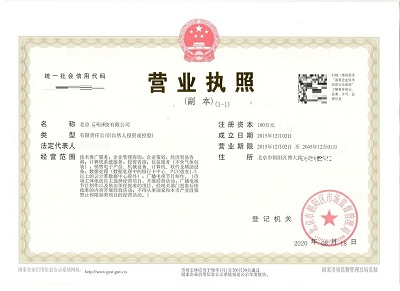 北京公司變更案例：我公司為北京xxxx技發展有限公司完成公司變